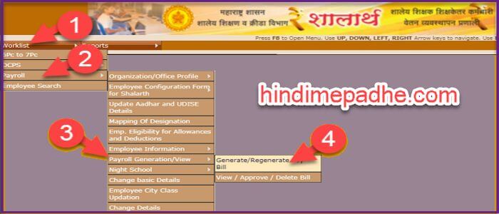 Shalarth Login से शालार्थ Salary Bill कैसे बनाये ! Maharashtra Government Employees Pay Bill अब इस तरह बनाये. 2 How to create shalarth salary online