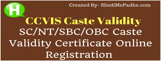 Certificate Caste Validity Online Registration 2024