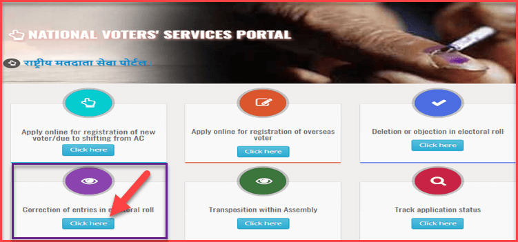 Voter ID Correction Kaise Kare Voter ID Correction Kaise Kare