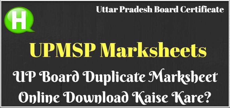UP Board की Duplicate Mark sheet कैसे प्राप्त करे? Uttar Pradesh Board Duplicate Certificate कैसे मिलेगा? 1 upmsp board marksheet kaise download kare