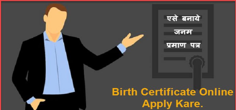 apply kaise birth kare certificate Certificate ! Janam Apply Hindi Birth In Online