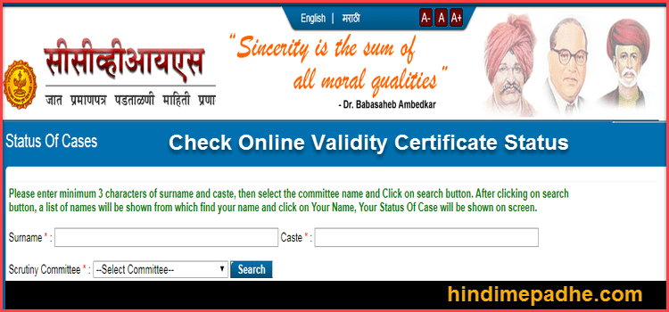 CCVIS Caste Validity Certificate Status Check कैसे करे ! eTribe कास्ट वैलिडिटी प्रमाणपत्र स्टेटस जानने की प्रक्रिया. 1 How To Check Online Caste Validity Certificate Status