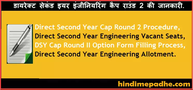 Direct Second Year Engineering Cap Round Option Form 2 Filling Dates ! Cap Round II Vacant Seats Details. 1 Direct-Second-Year-Engineering-Cap-Round-II-Option-Form-Vacant-Seat-Details
