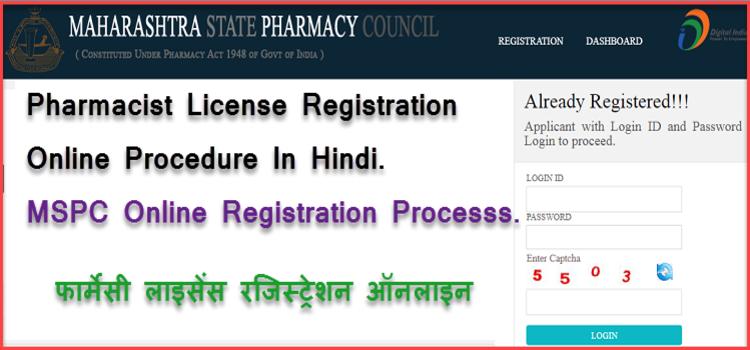 MSPC Registration Process 2024 Print Pharmacist Licence