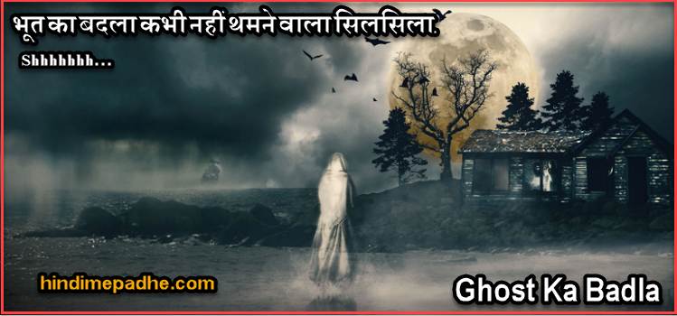 Bhoot Ka Badla Ghost In Hindi Bhut Pret Ka Badla Hindi Horor Stories