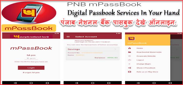 PNB MPassbook Check Kaise Kare ! View PNB Bank Passbook