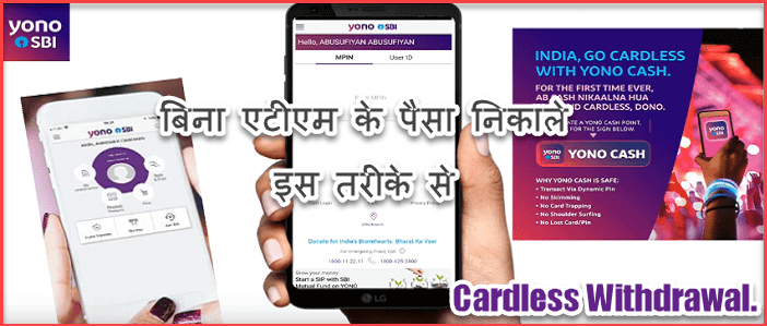 ATM Cash Withdrawal कैसे करे बिना Debit Card का इस्तेमाल किये. 1 sbi Yono cardless cash withdrawal and icici imobile atm withdrawal