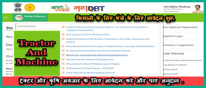 State Agriculture Mechanization Scheme MahaDBT | राज्य कृषि यंत्रीकरण योजना Tractor & Machinery Benefits. 1 State farm mechanization scheme for agriculture