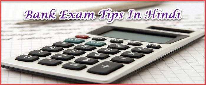 Bank Exam Prepare करने से पहले यह Points पता होने चाहिए | Bank Preparation Tips In Hindi. 1 bank exam preparation tips in hindi details