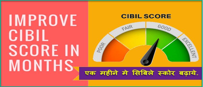 Cibil Score क्या है | कम सिबिल स्कोर को कैसे बढ़ाते है | अपना Credit Score Free मे देखने का यह है तरीका. 5 how to improve cibil score credit