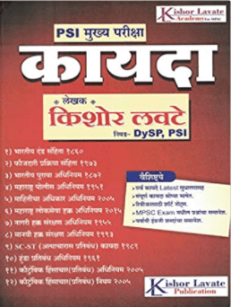 Top 10 Marathi Books Exams मे Top Business मे success & अमीर बनने के लिए घर में रखे. 3 Best DYSP PSI Exam Marathi Books