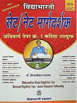 Top 10 Marathi Books Exams मे Top Business मे success & अमीर बनने के लिए घर में रखे. 4 Best marathi books for set net exams
