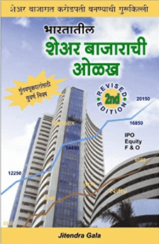 Top 10 Marathi Books Exams मे Top Business मे success & अमीर बनने के लिए घर में रखे. 2 top 10 marathi books share bajarachi olakh