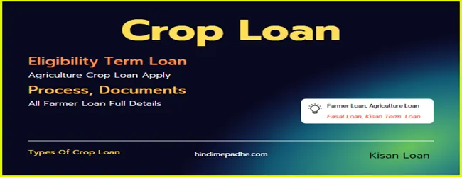 Crop Loan क्या है कृषि लोन? क्रॉप लोन पात्रता, Process, Documents, Interest Rate सब कुछ हिंदी में. 1 Agriculture Loan Crop Loan Farmer Loans Kisan