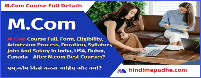 M.Com Full form, Eligibility, Admission Procedure, Subjects, Fees, Job & Salary In USA, Dubai, Canada & India. 1 M.com kya aur M com Course Kaise Kare