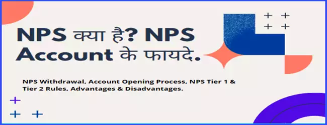 NPS Kya Hai? NPS Eligibility, Account Opening Process, Withdrawal Rules, Tier 1, Tier 2, Advantages & Disadvantages. 1 NPS Full Information IN Hindi