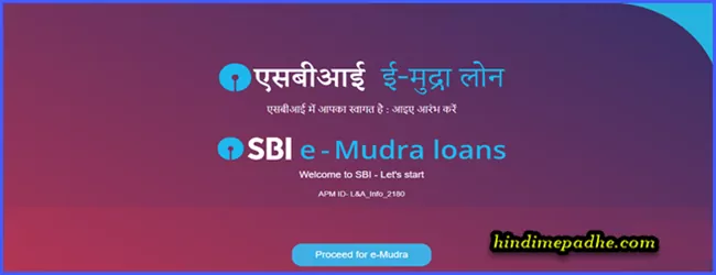 SBI Mudra Loan क्या है? किसे मिलता है, कितना मुद्रा लोन मिलेगा, क्या दस्तावेज लगते है और कैसे आवेदन करते है? 1 SBI Mudra loan online application