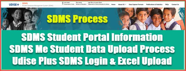 SDMS क्या है? Udise Plus Student Portal System कैसे काम करता है? SDMS Login & Data Upload की जानकारी. 1 SDMS udise plus data filling